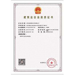 建筑業(yè)企業(yè)資質(zhì)證書